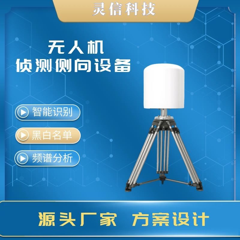 無(wú)人機(jī)偵測(cè)側(cè)向設(shè)備